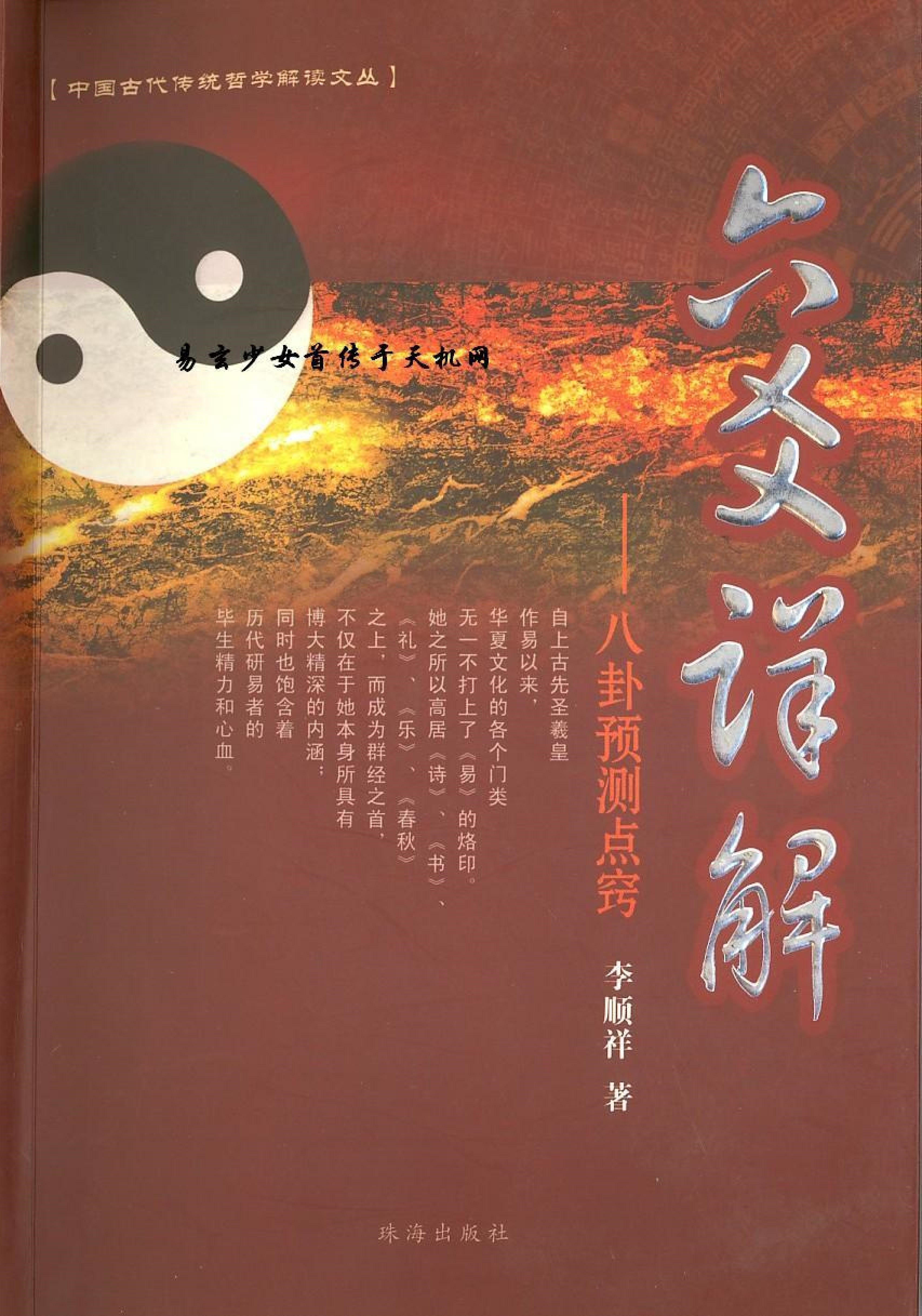 六爻详解-李顺祥