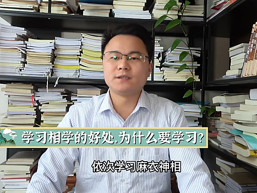 麻衣神相-李双林