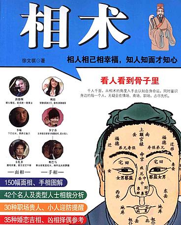 图解相术.读懂易经的生活智慧