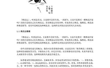 女人的面相和手相