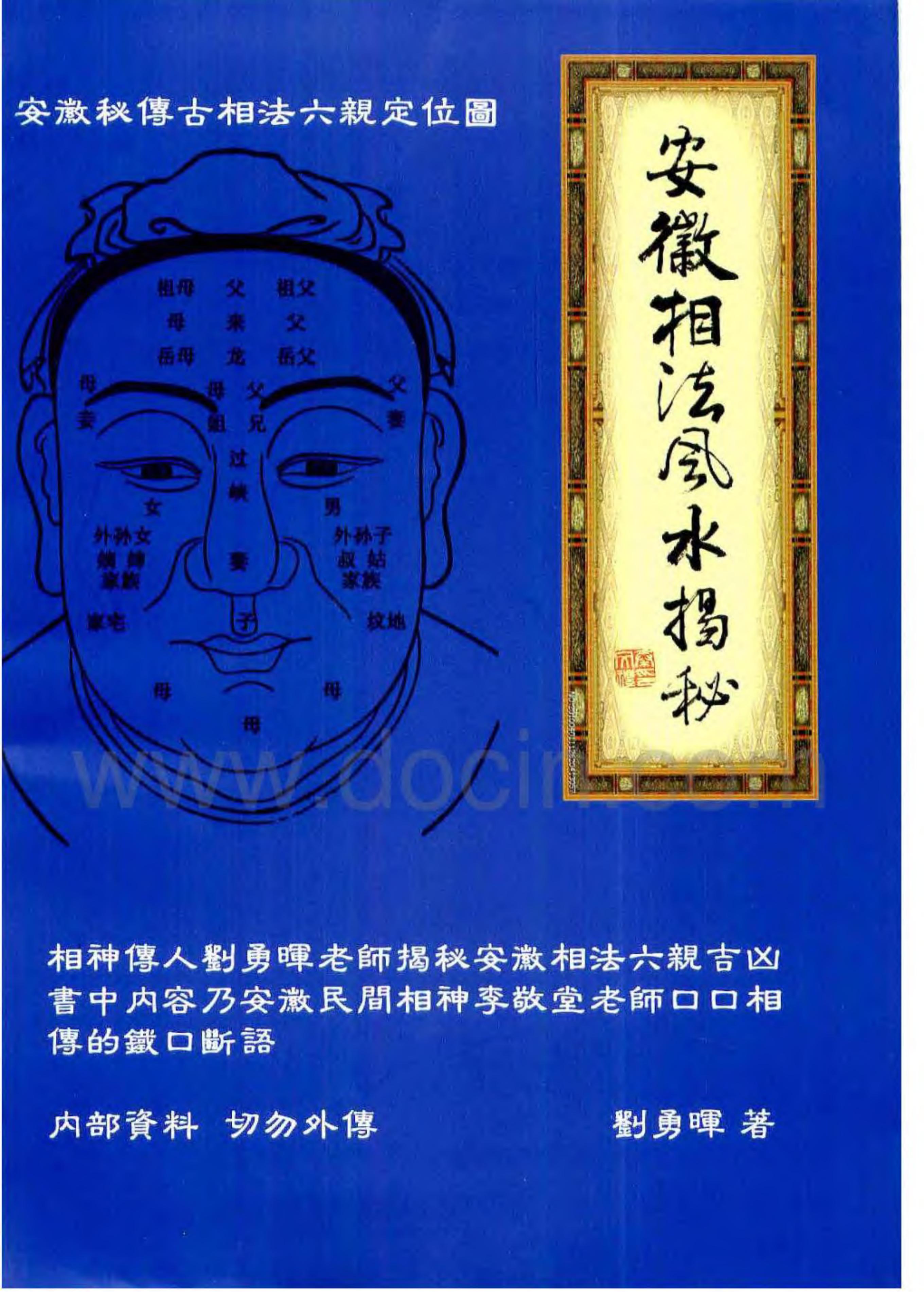 安徽相法风水揭秘