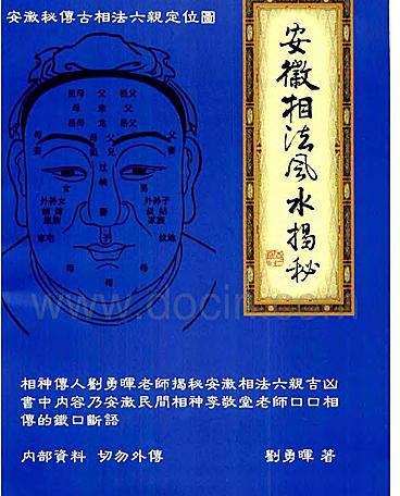 安徽相法风水揭秘