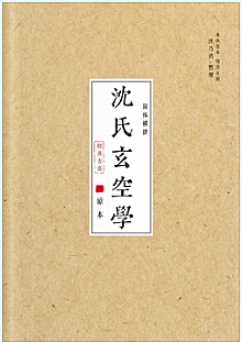 沈氏玄空学