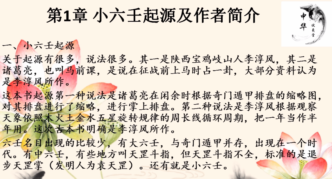 道传小六任