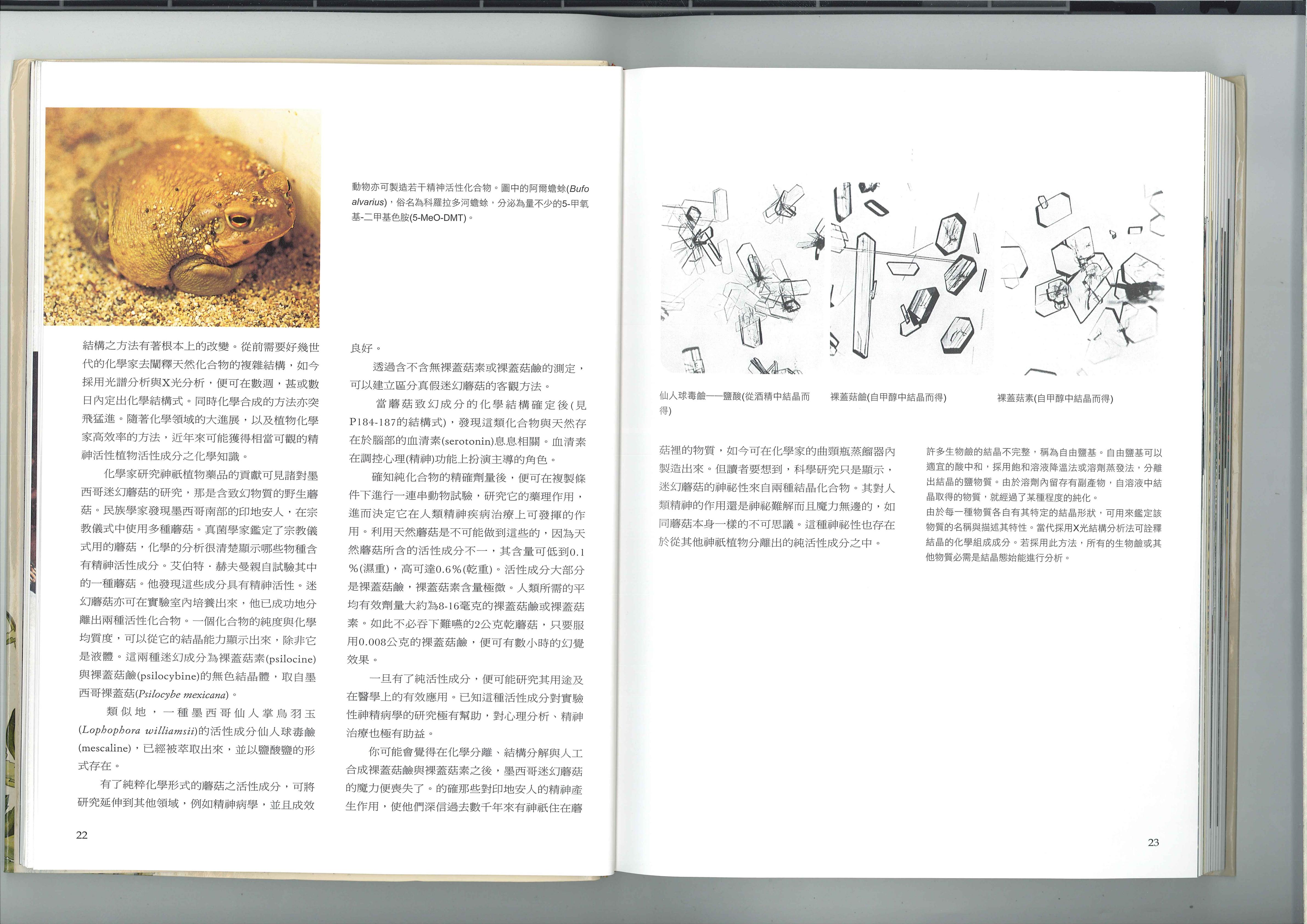 神祇植物之化学研究 2