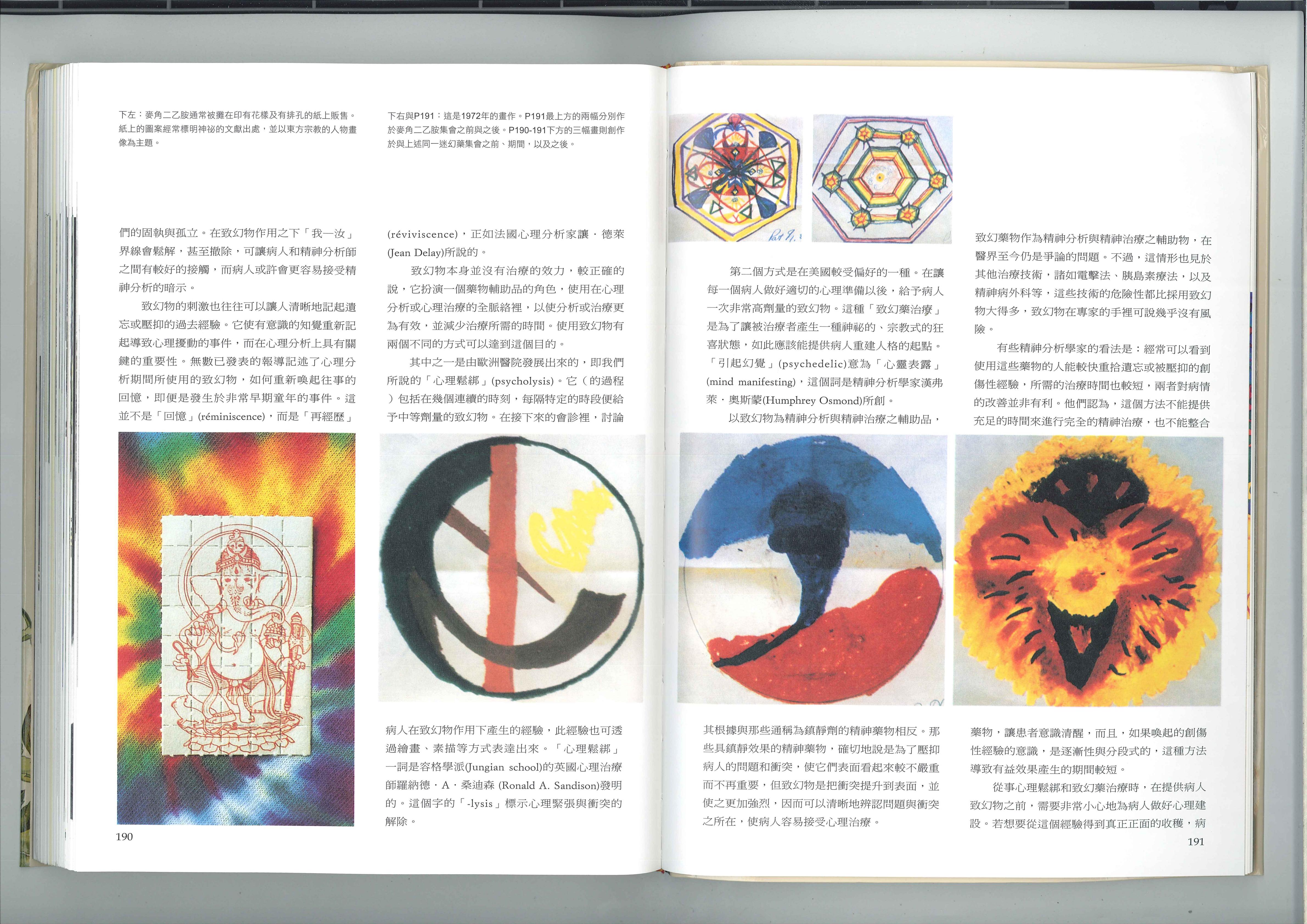 致幻物的医学用途 2