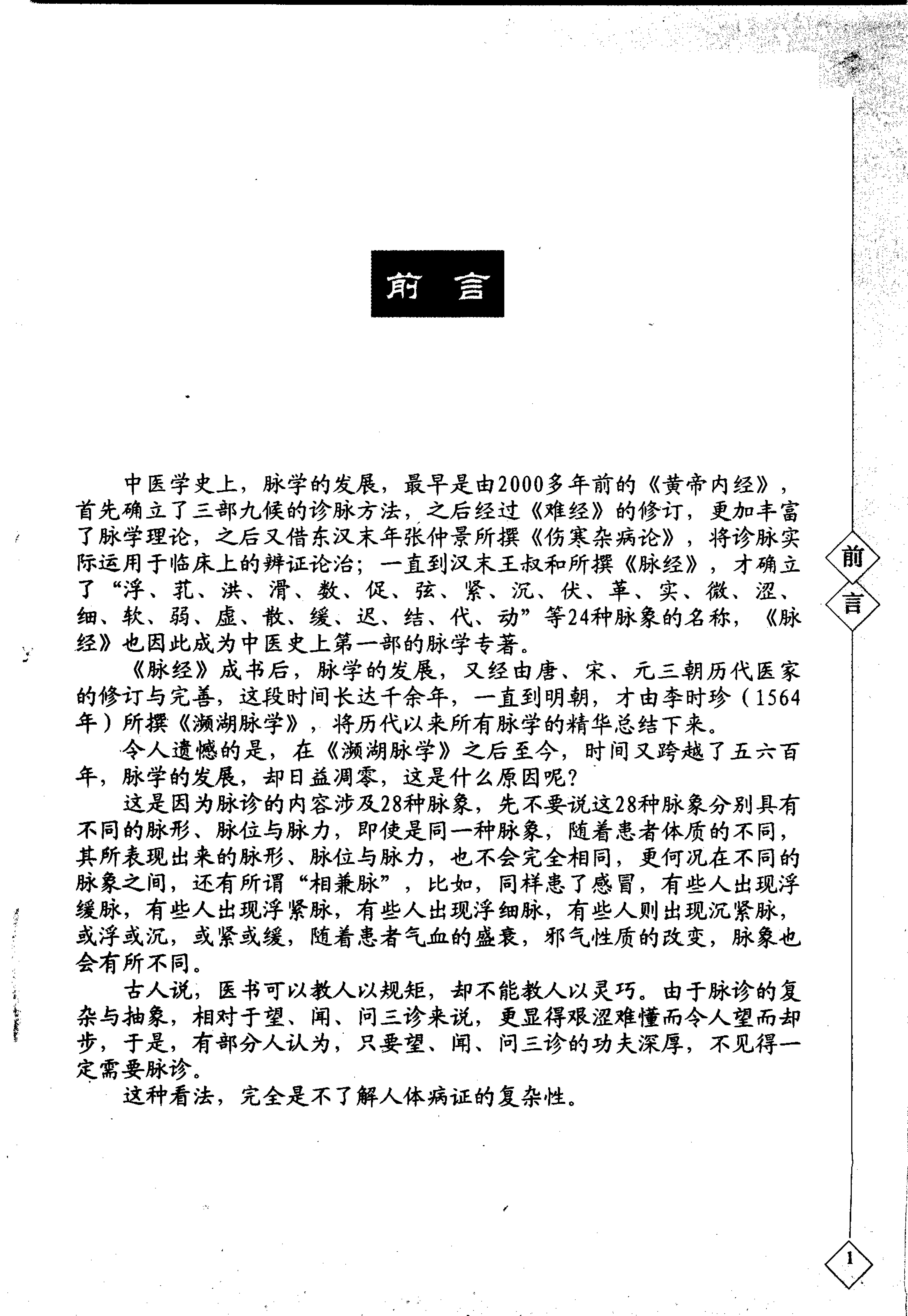 前言 1