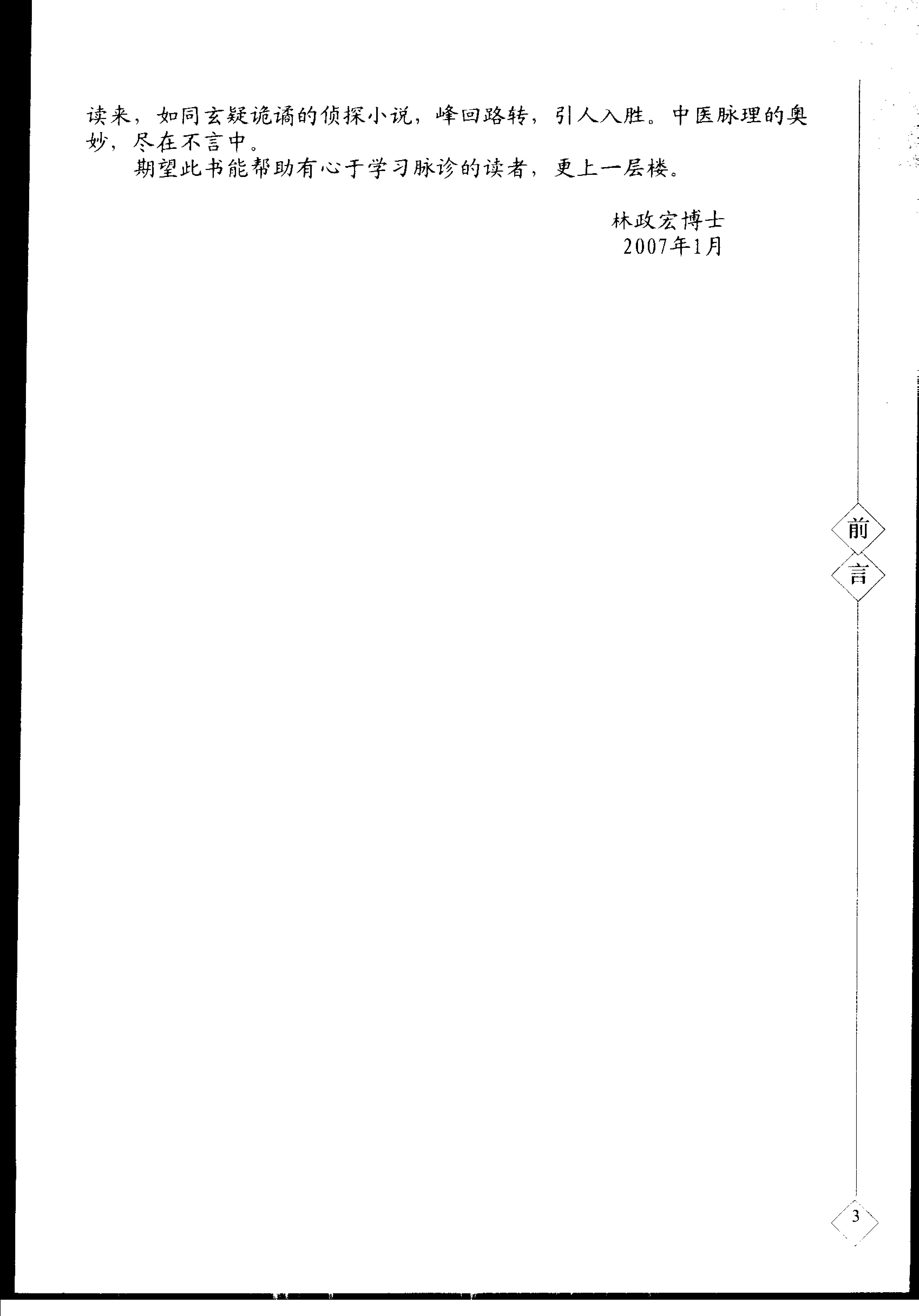 前言 3