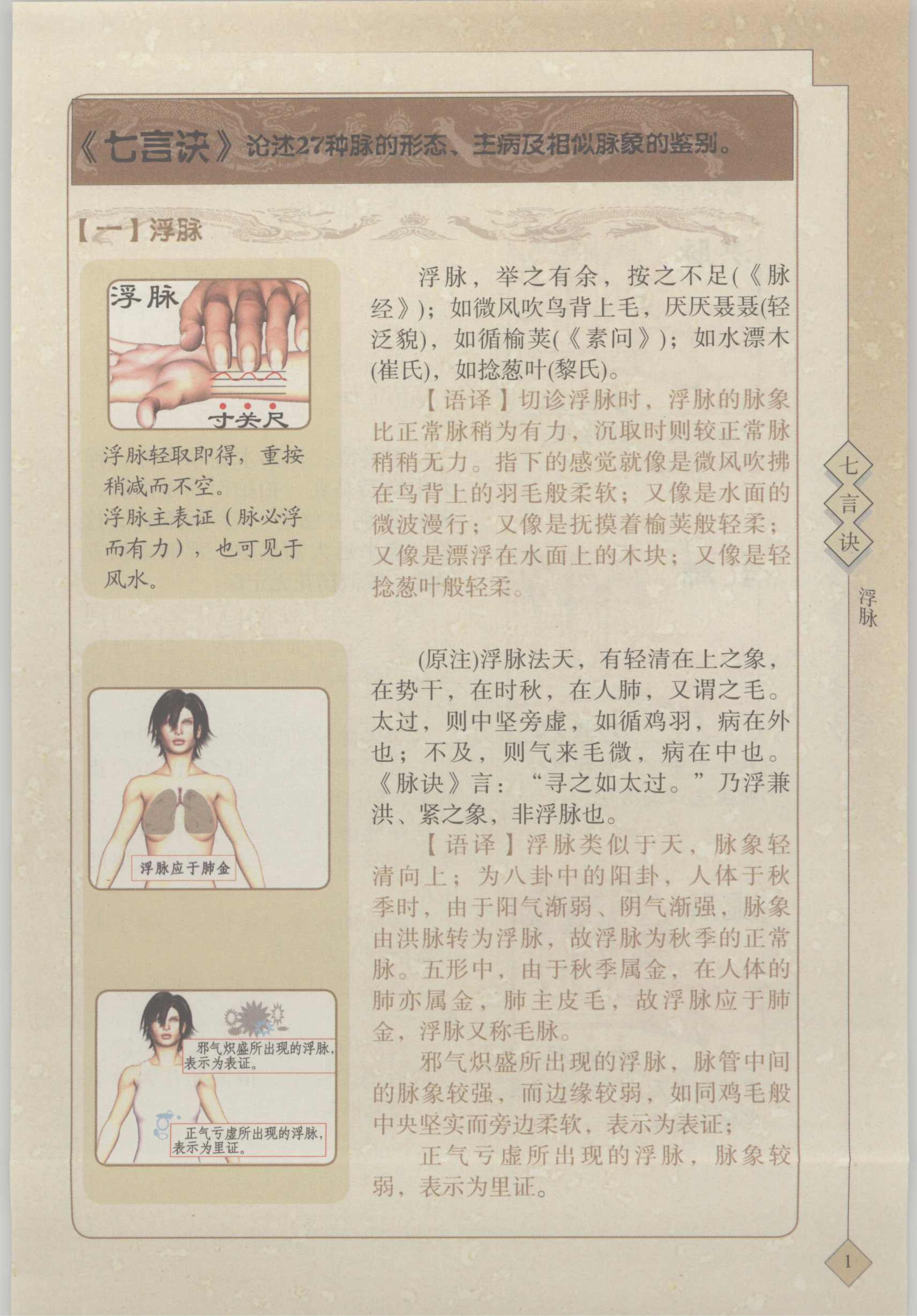 《七言诀》【一】浮脉 1
