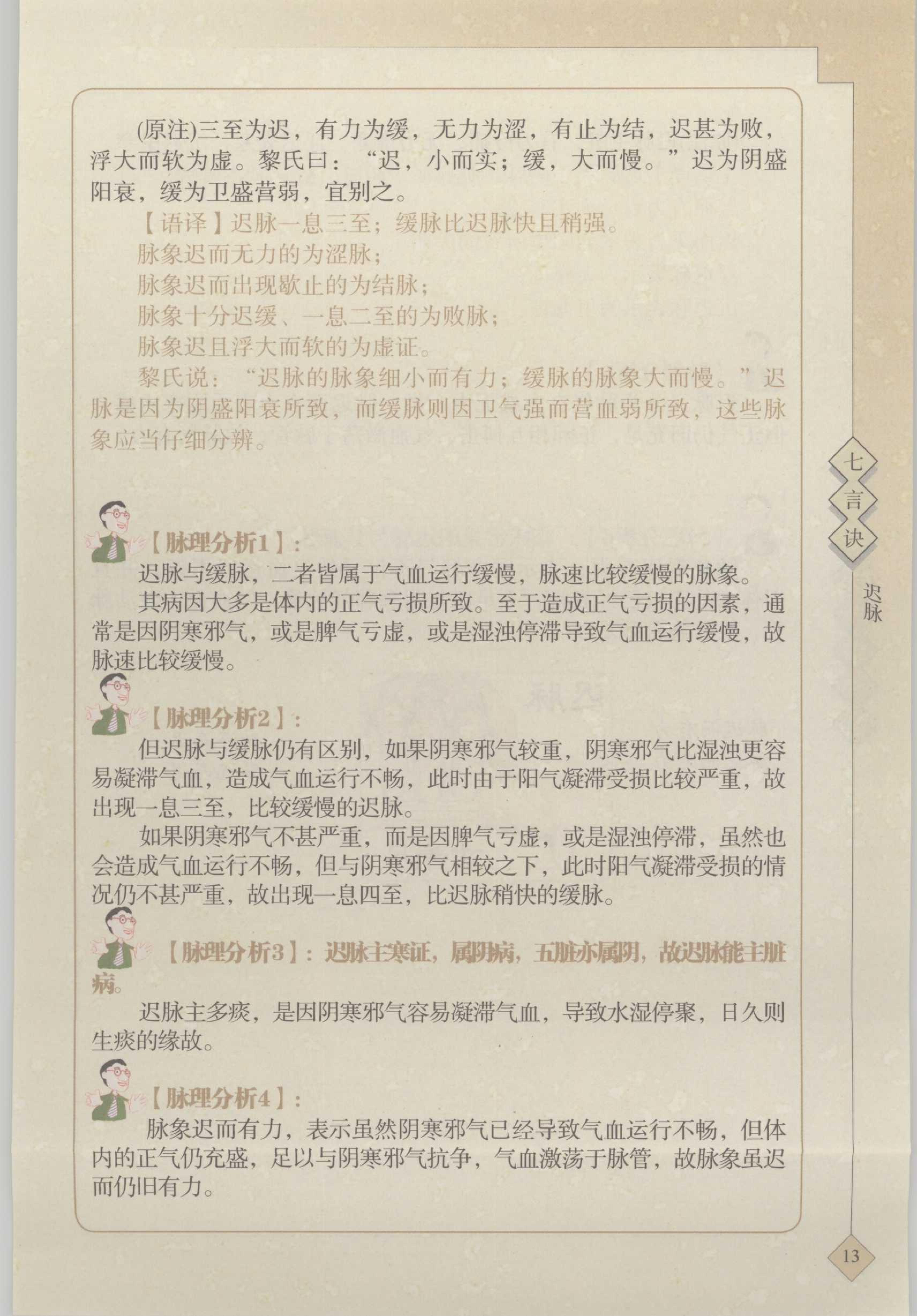 【三】迟脉 3
