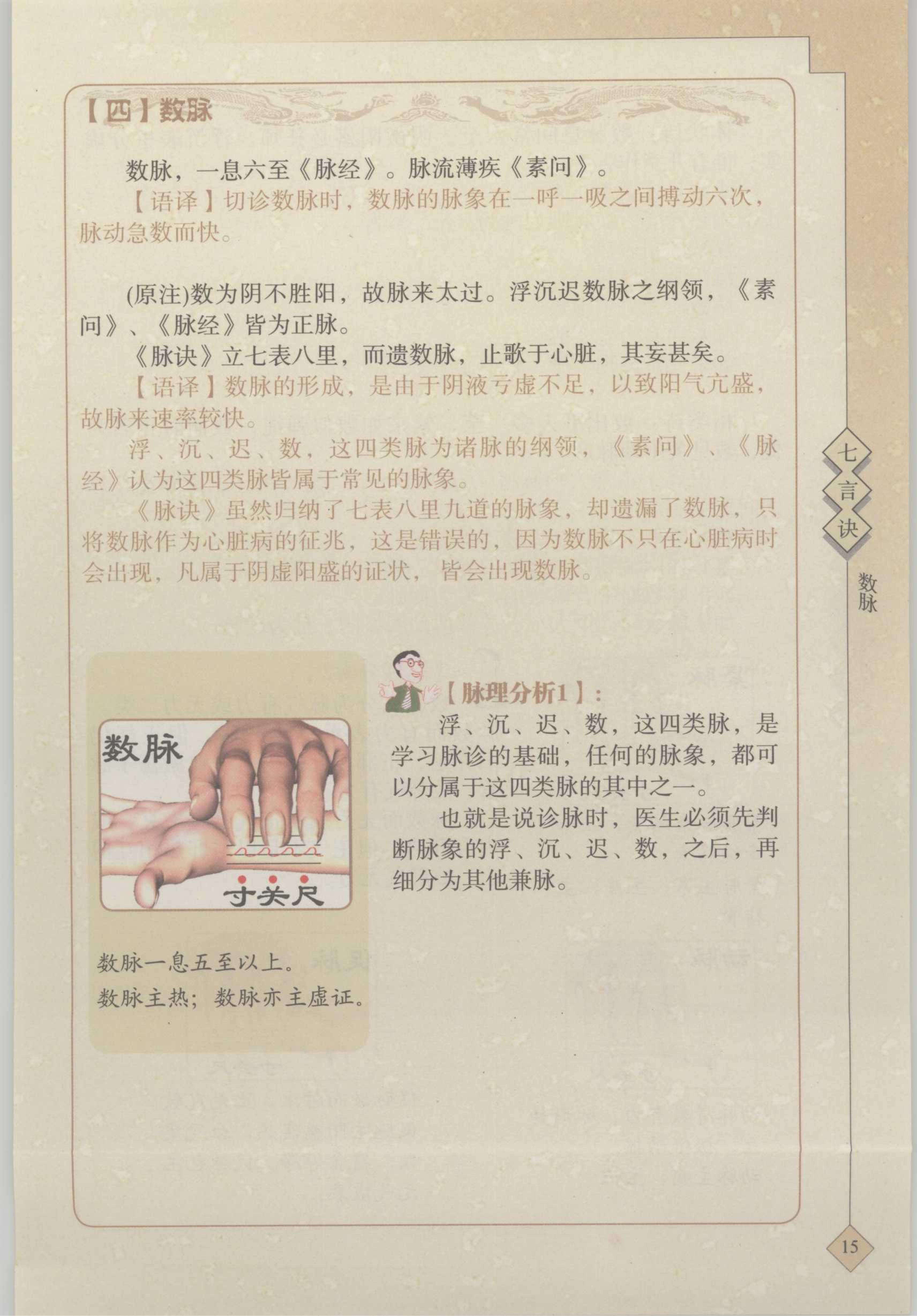 【四】数脉 1