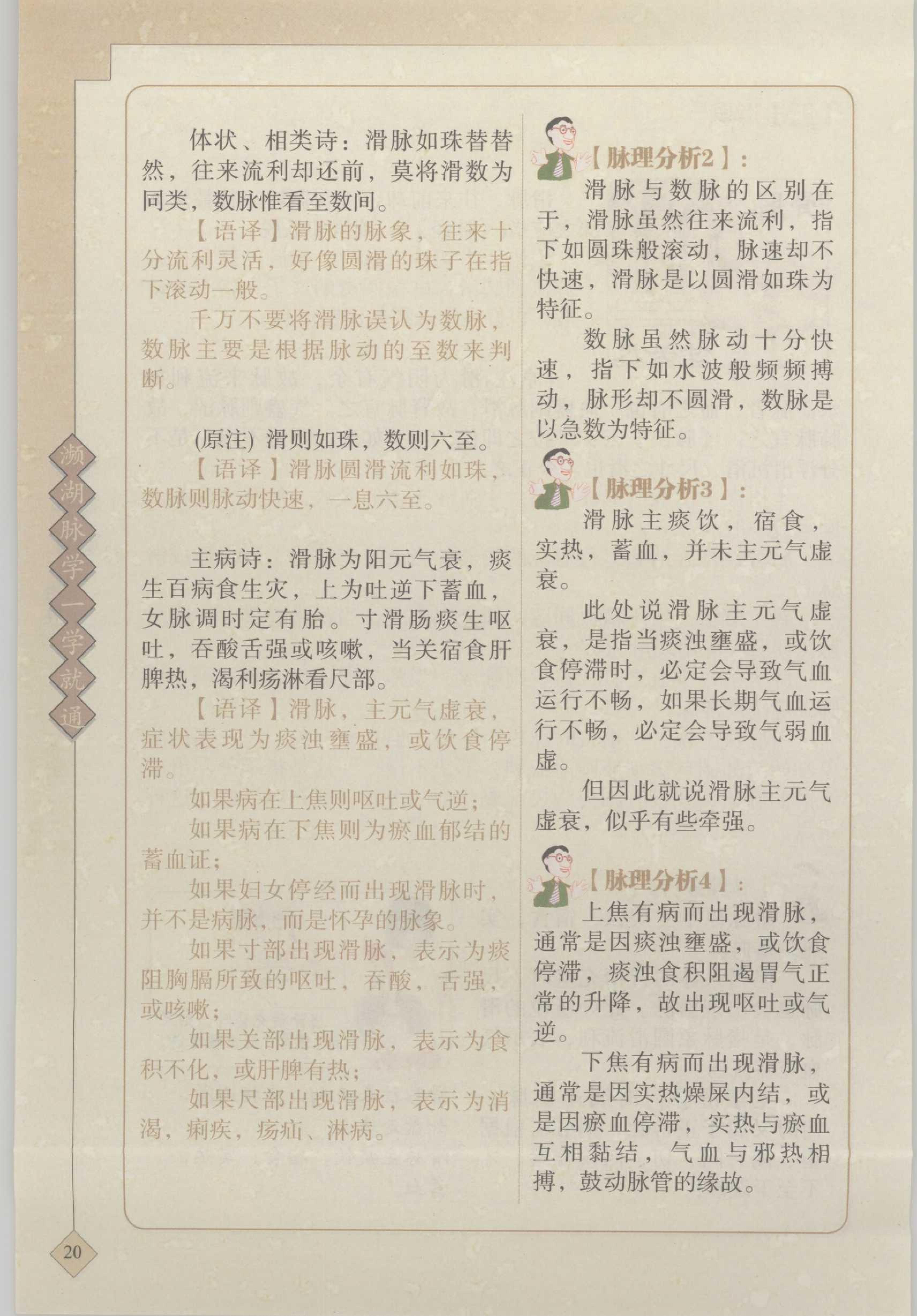 【五】滑脉 2