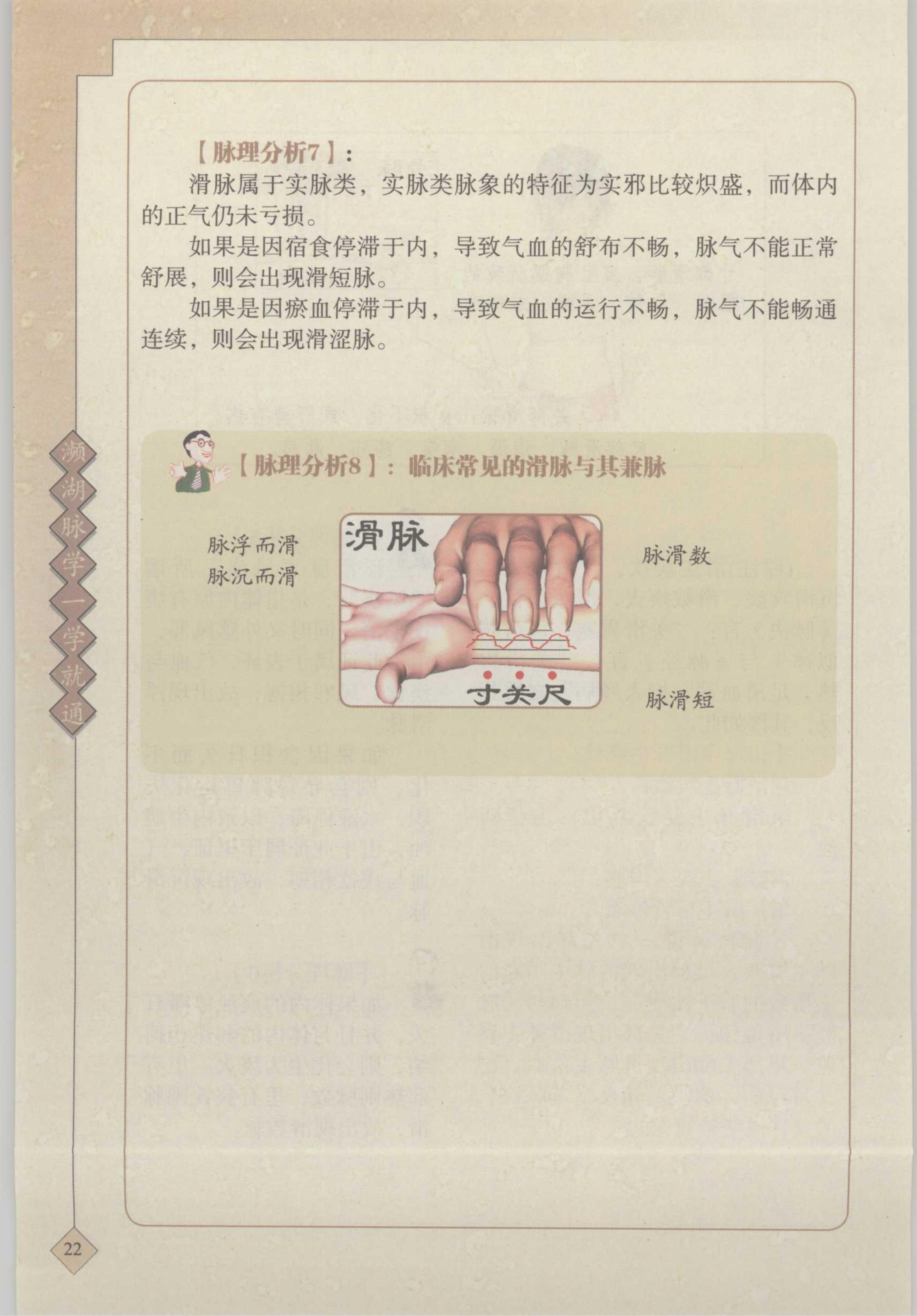 【五】滑脉 4
