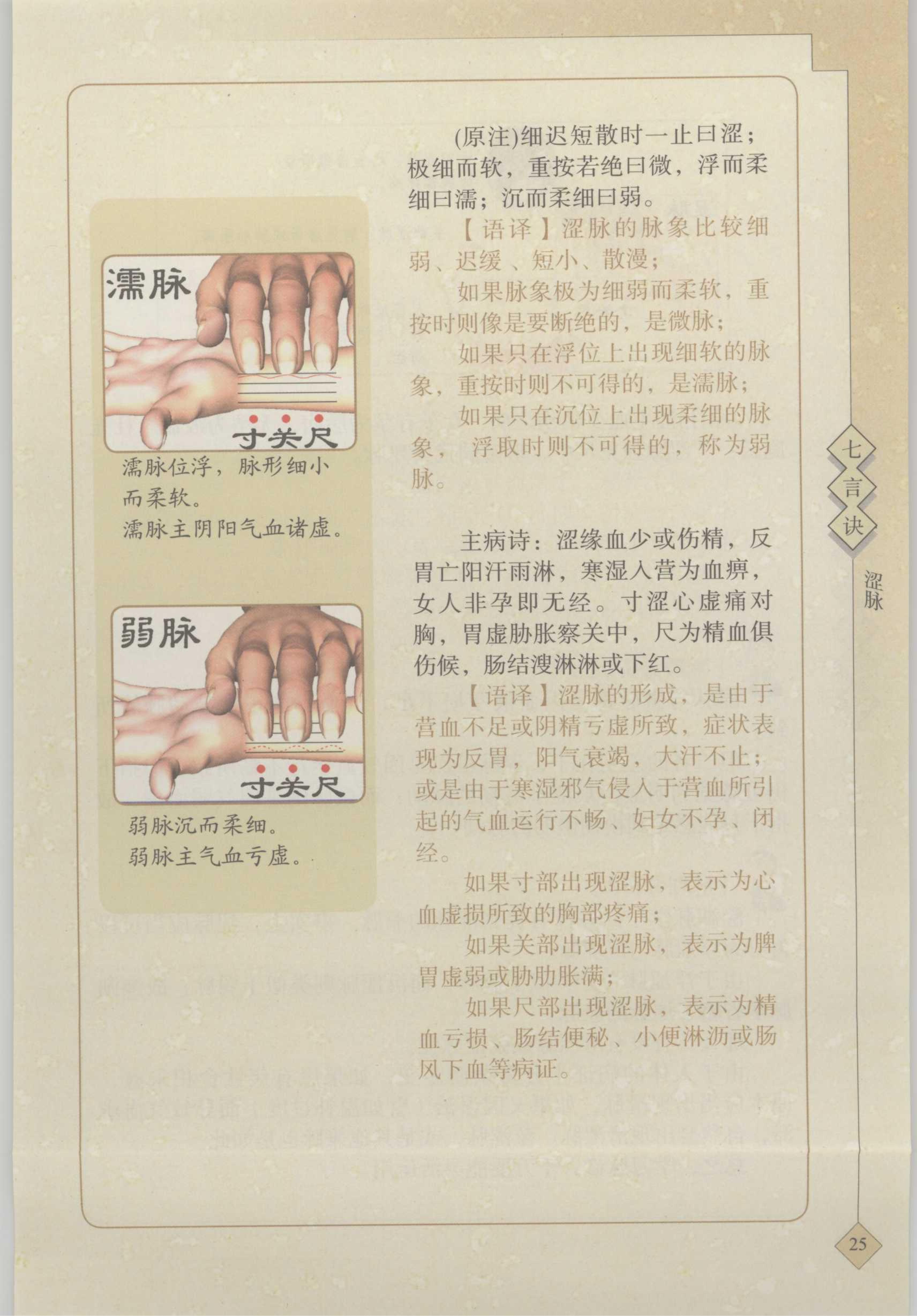 【六】涩脉 3