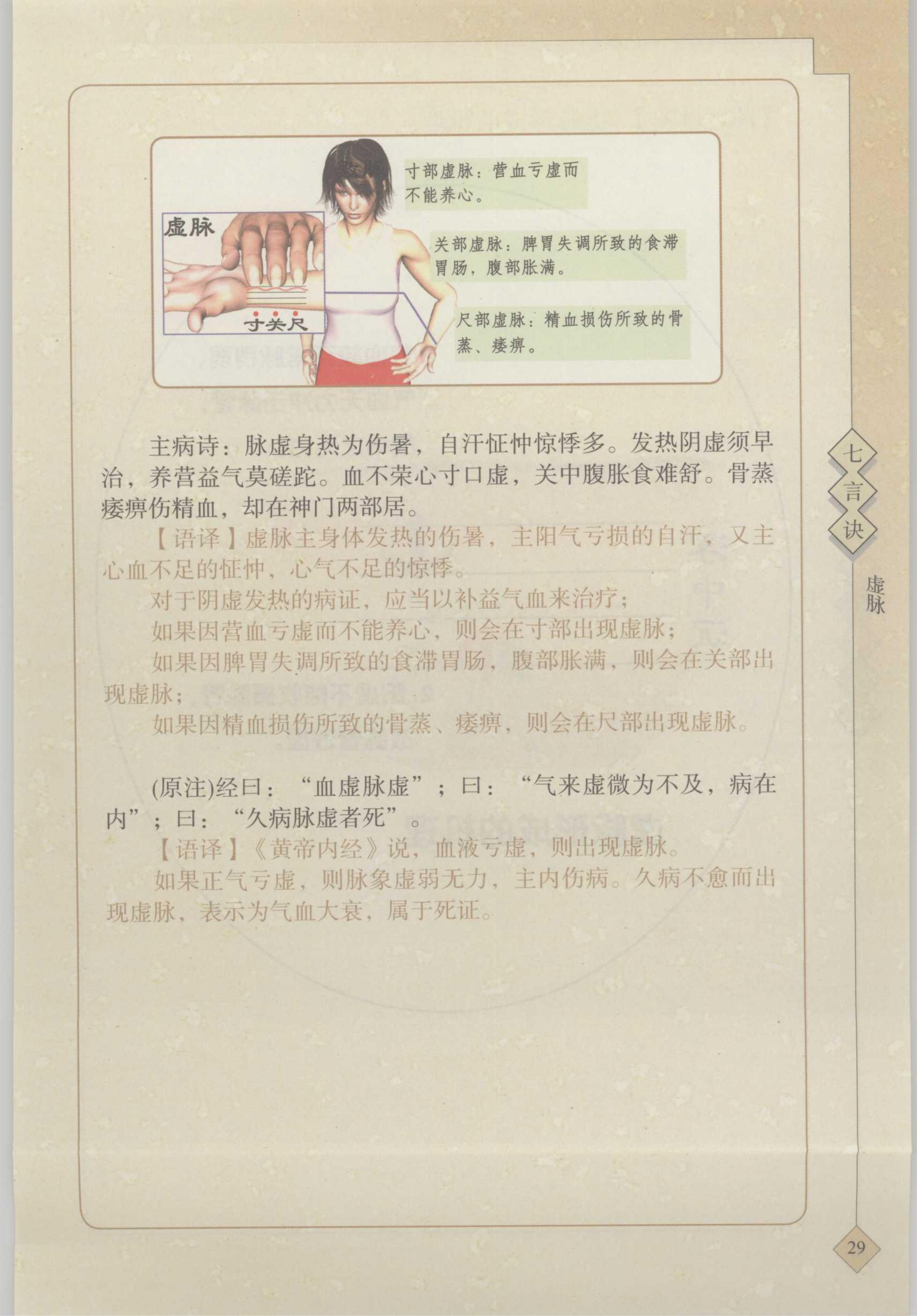 【七】虚脉 3